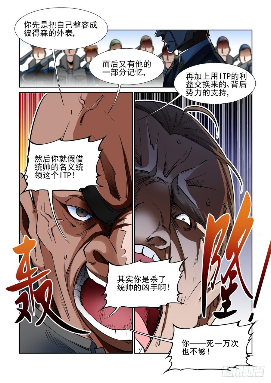 无罪之城 - 第三百四十六话 - 第9张图