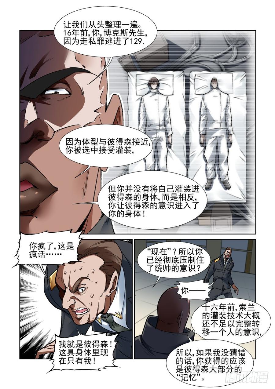 无罪之城 - 第三百四十六话 - 第8张图