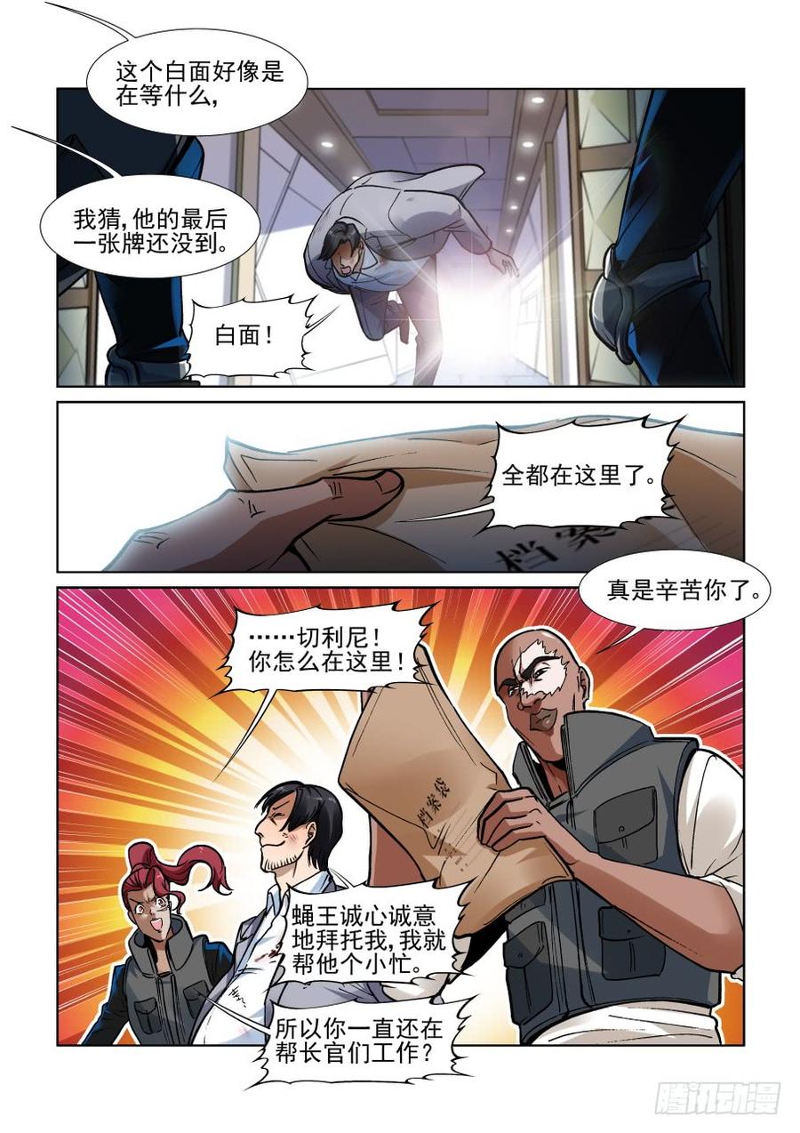 无罪之城 - 第三百四十六话 - 第5张图