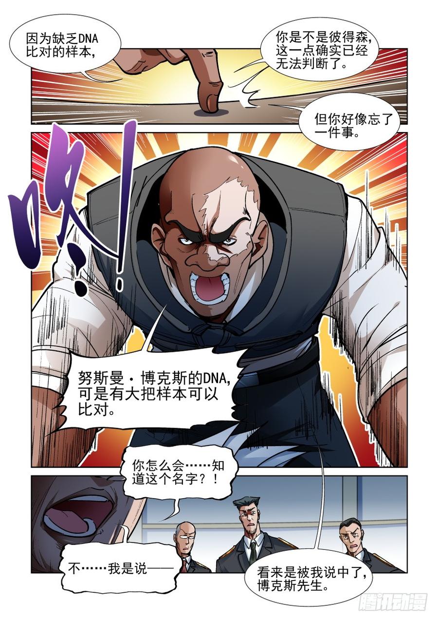 无罪之城 - 第三百四十六话 - 第7张图