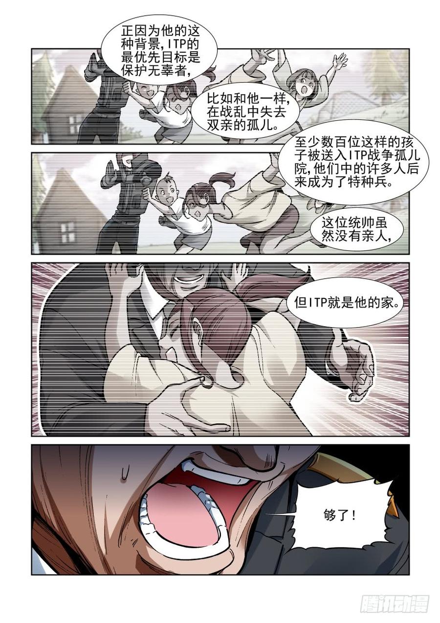 无罪之城 - 第三百四十六话 - 第3张图