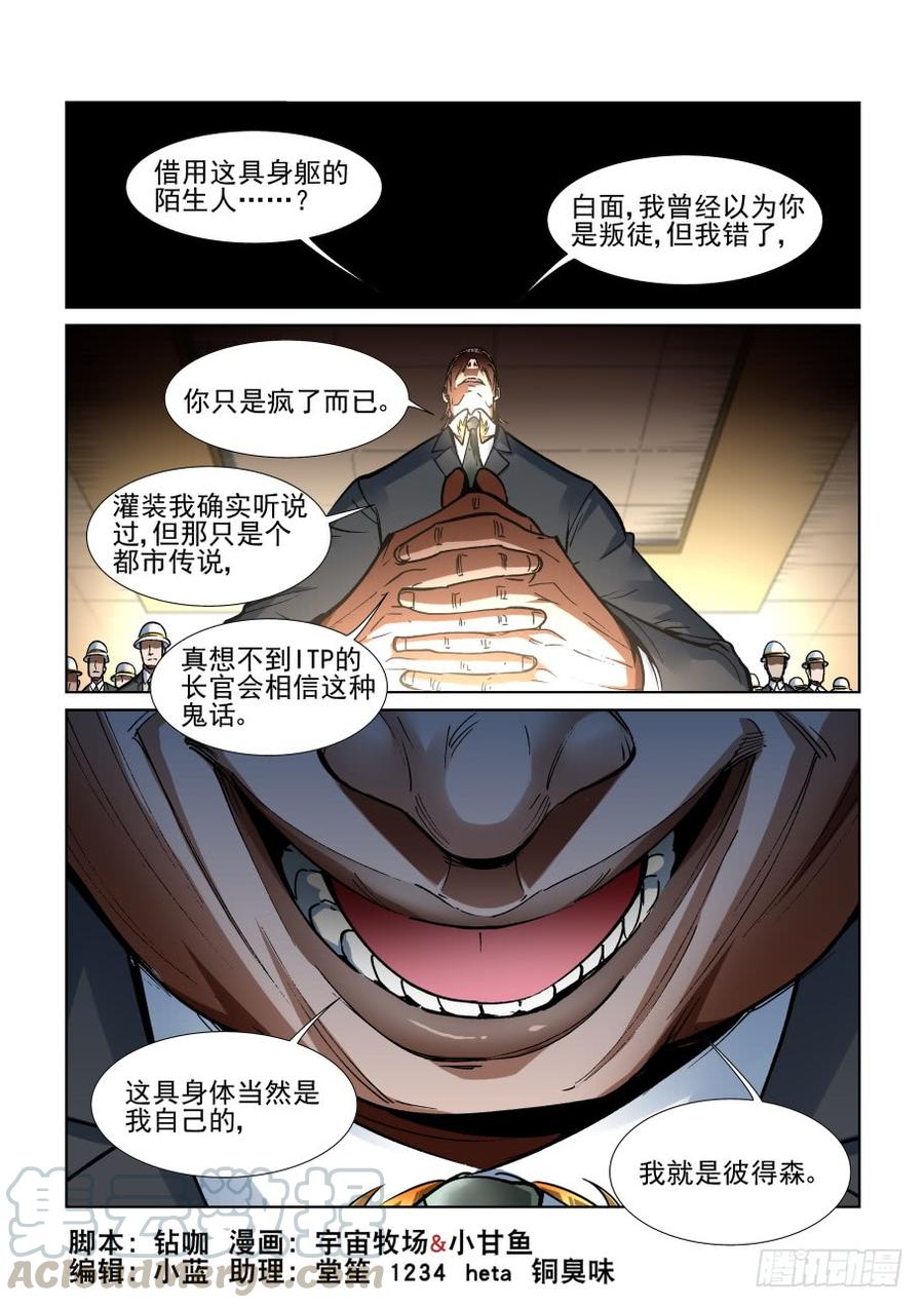 无罪之城 - 第三百四十六话 - 第1张图