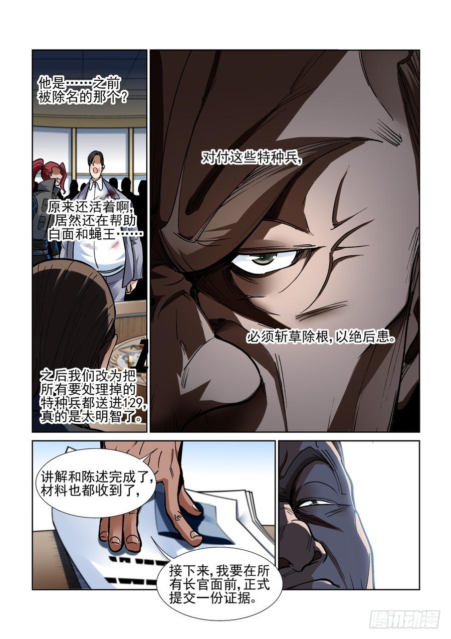 无罪之城 - 第三百四十六话 - 第6张图