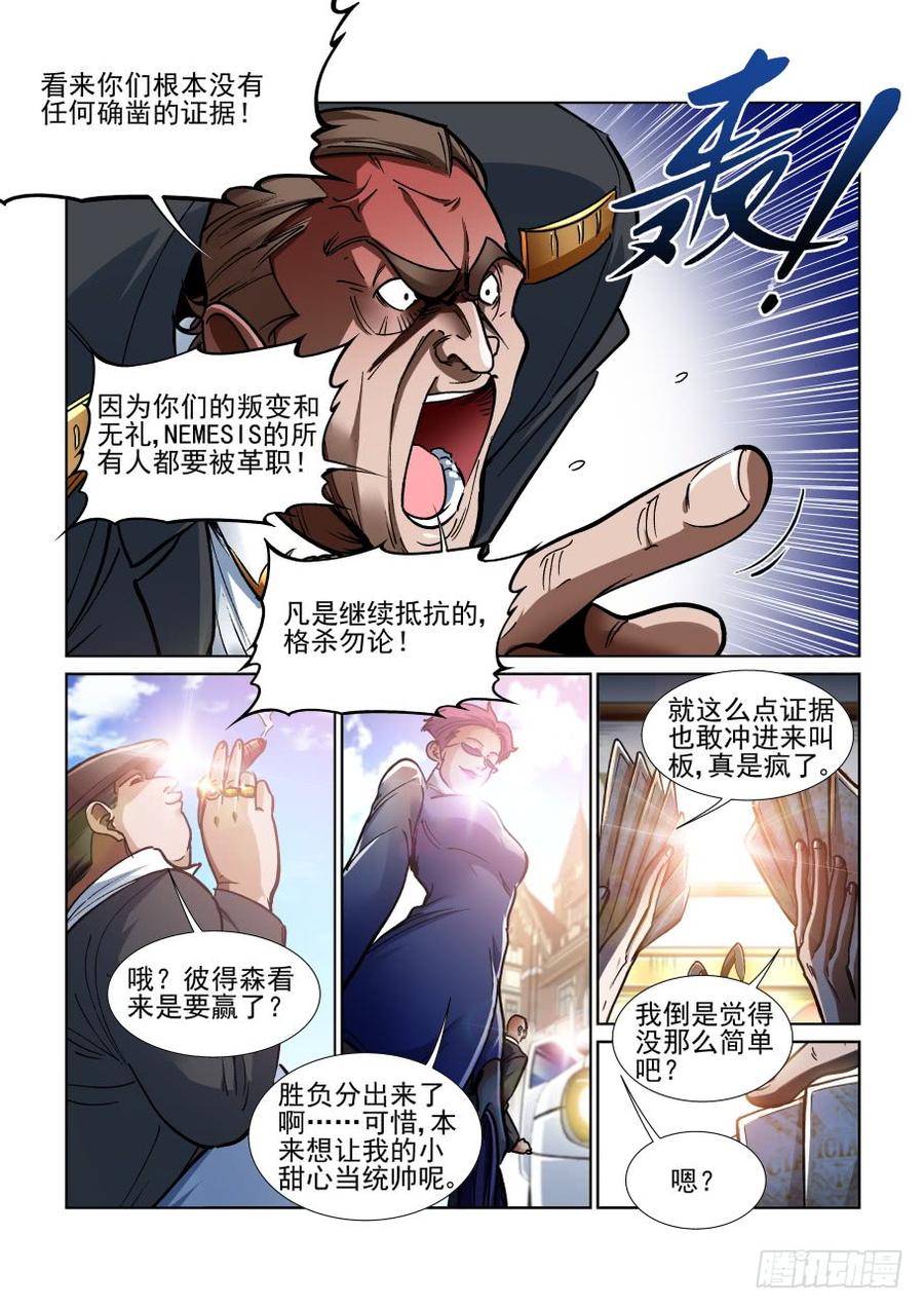 无罪之城 - 第三百四十六话 - 第4张图