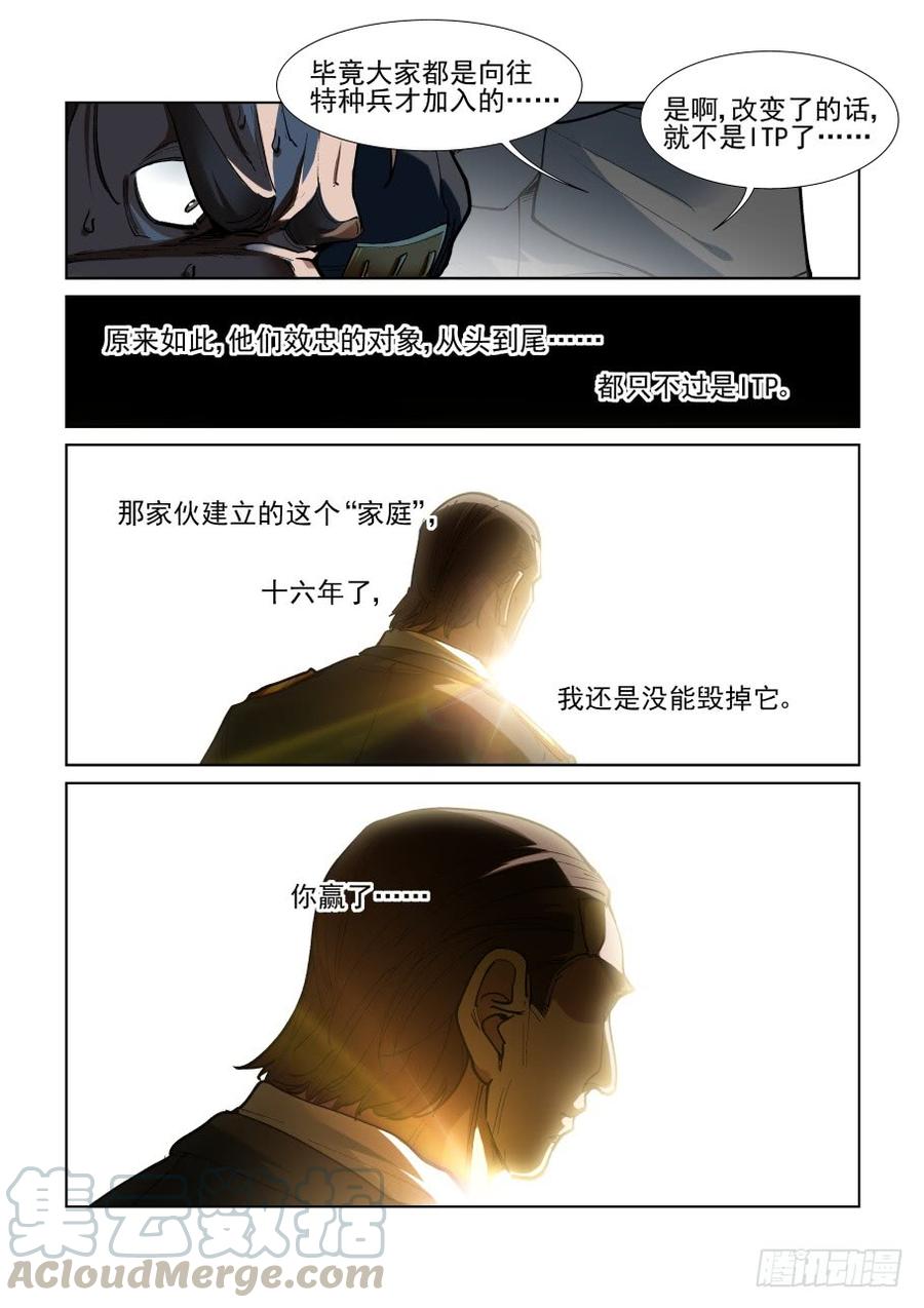 无罪之城 - 第三百四十七话 - 第3张图