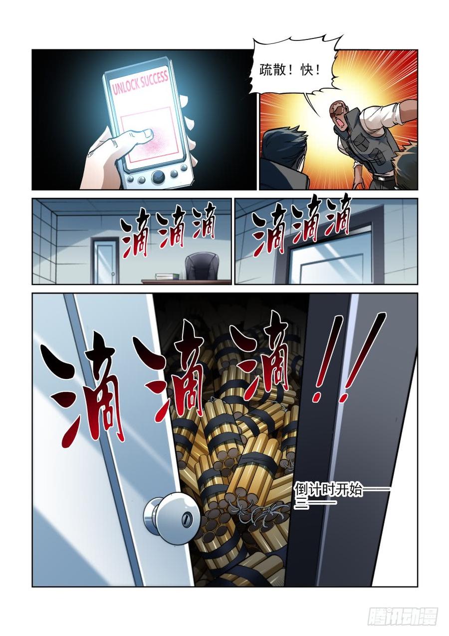 无罪之城 - 第三百四十七话 - 第8张图