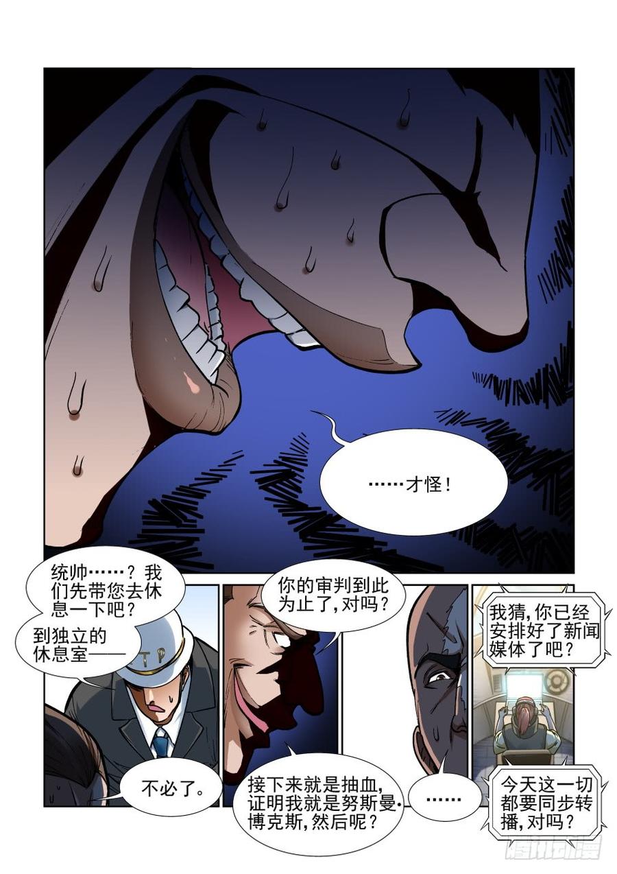 无罪之城 - 第三百四十七话 - 第4张图