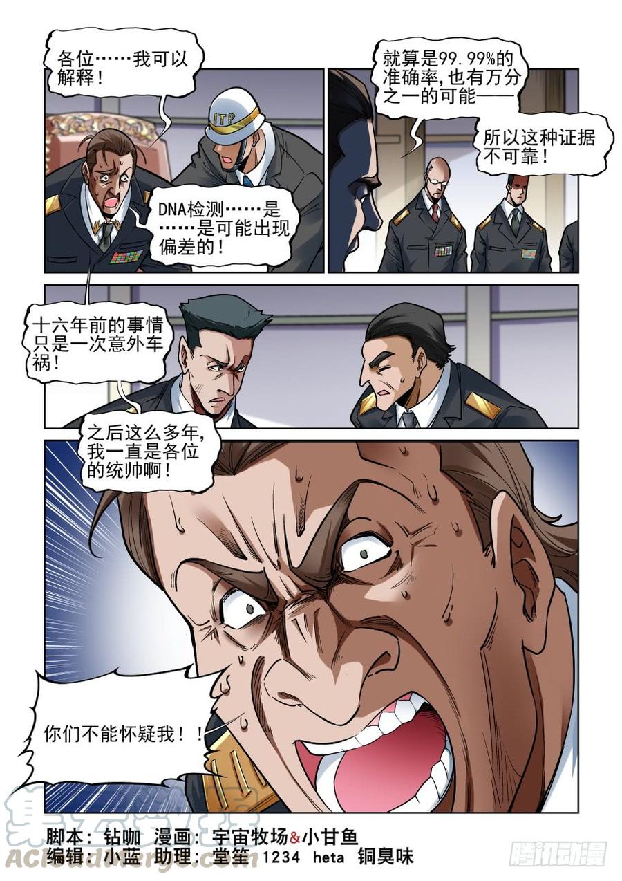 无罪之城 - 第三百四十七话 - 第1张图