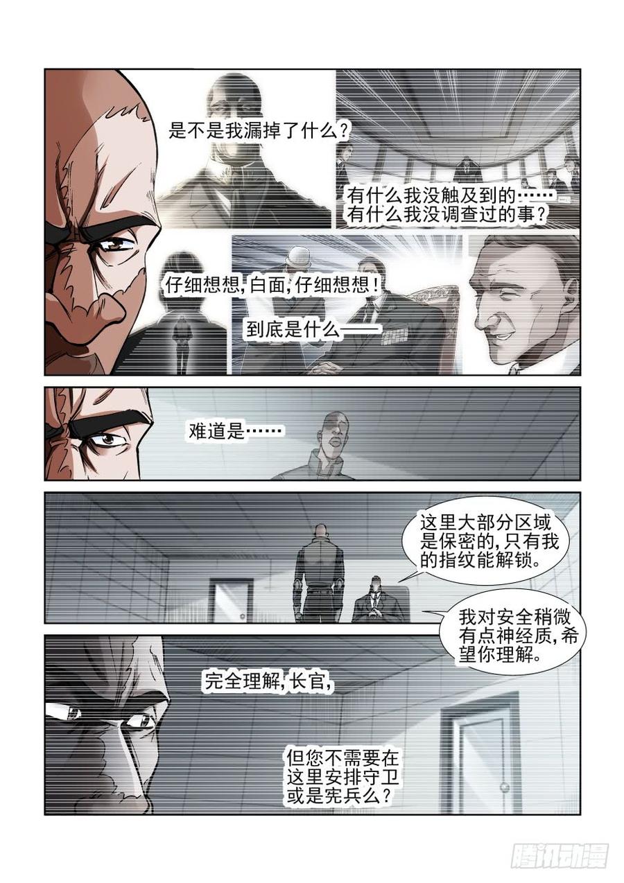 无罪之城 - 第三百四十七话 - 第6张图