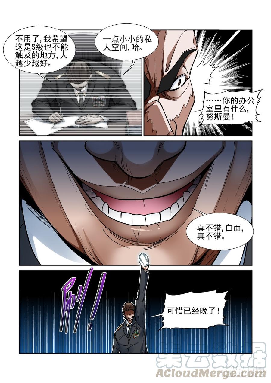 无罪之城 - 第三百四十七话 - 第7张图