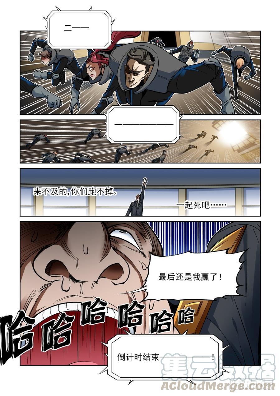 无罪之城 - 第三百四十七话 - 第9张图