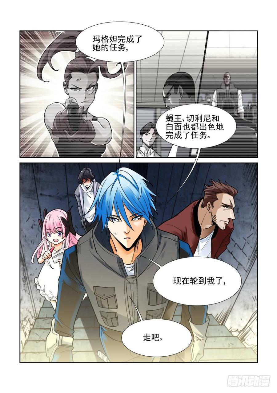 无罪之城 - 第三百四十八话 - 第12张图