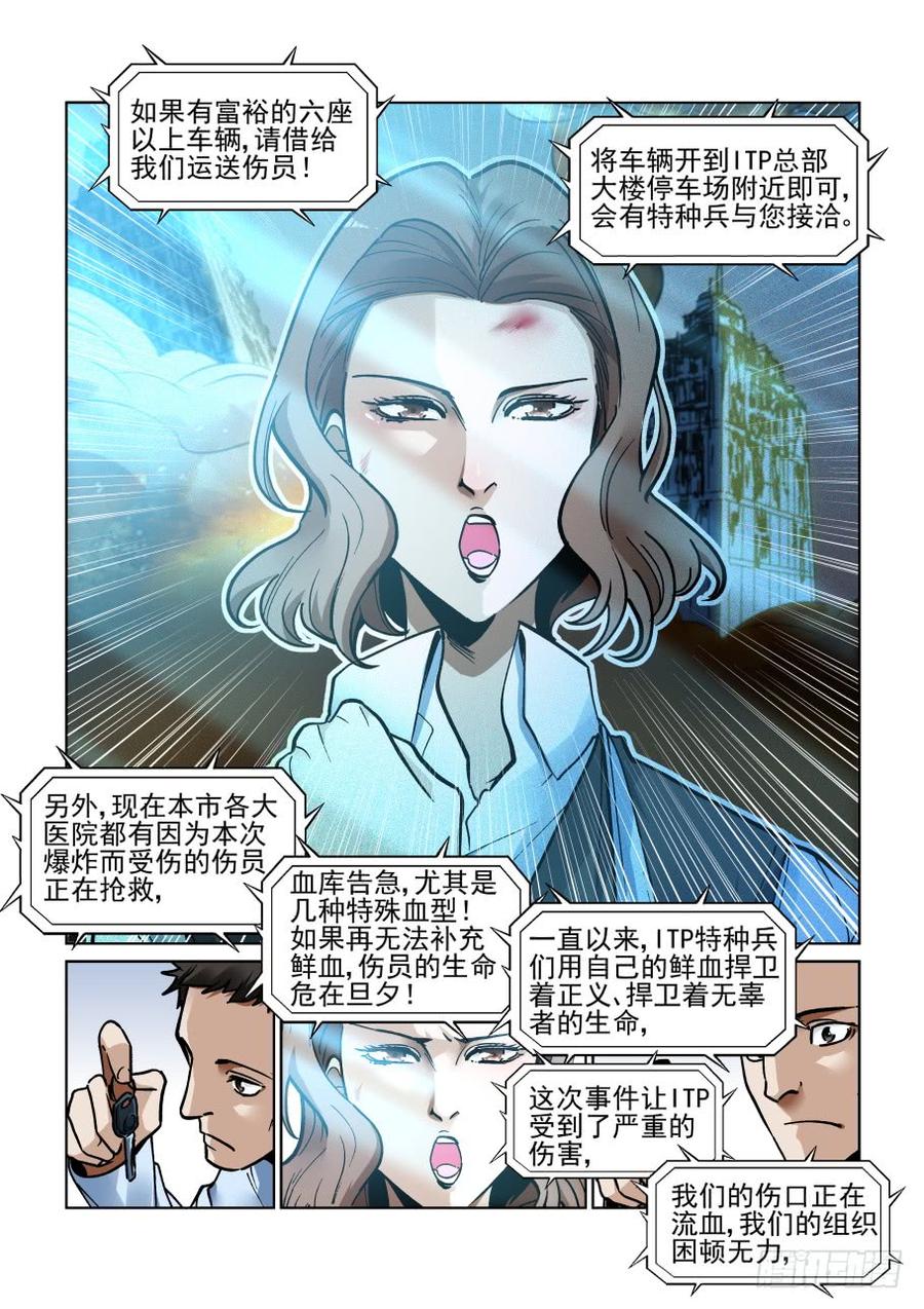 无罪之城 - 第三百四十八话 - 第6张图