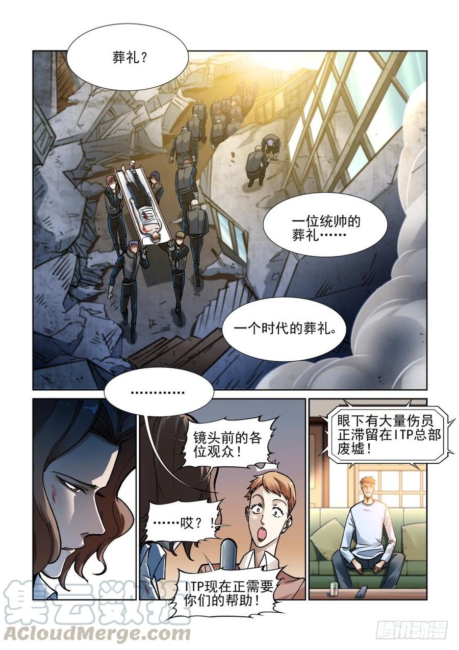 无罪之城 - 第三百四十八话 - 第5张图