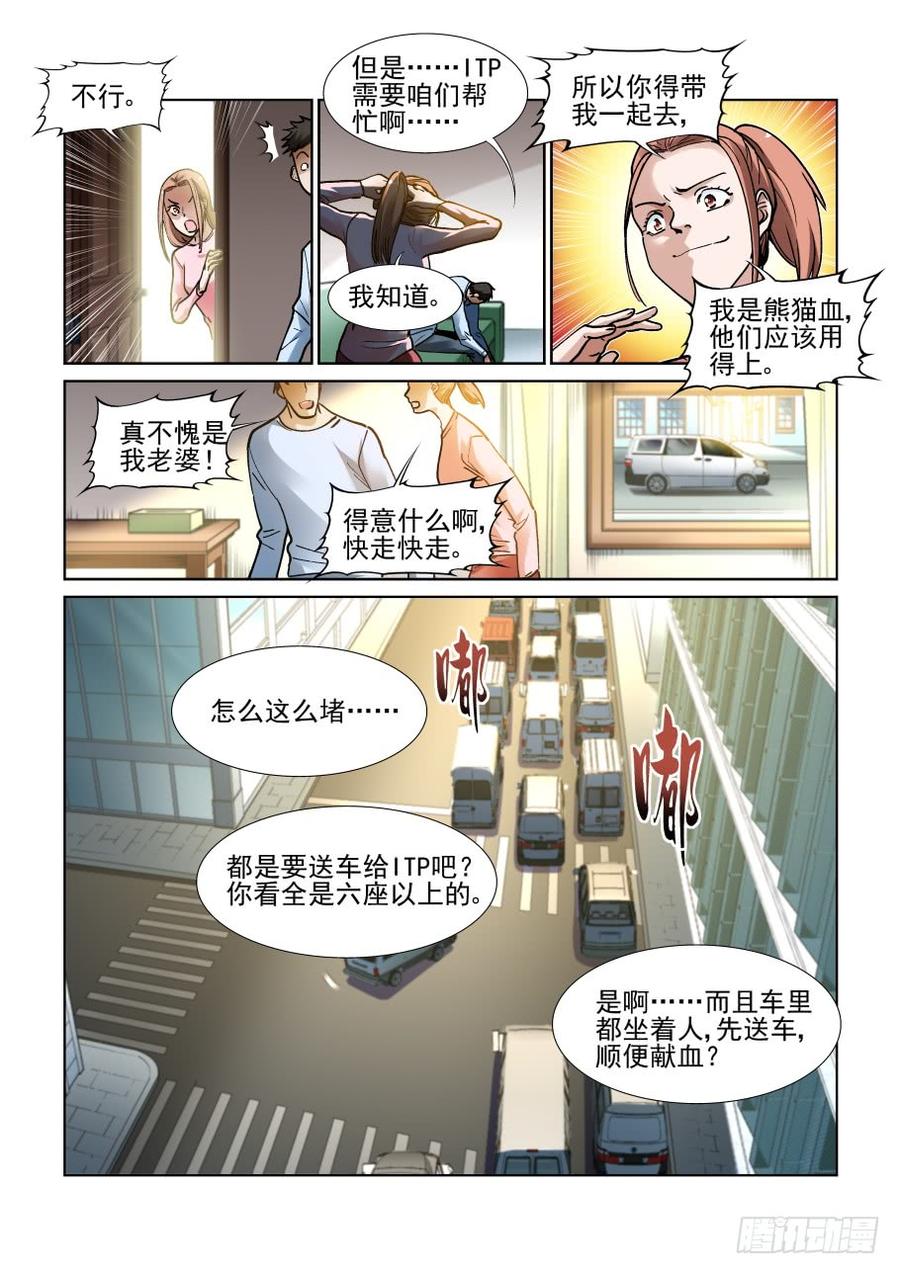 无罪之城 - 第三百四十八话 - 第8张图