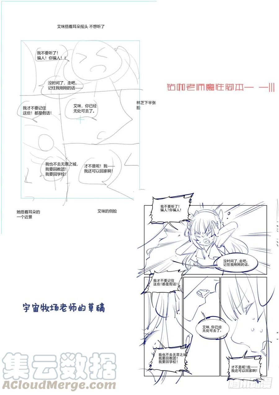 无罪之城 - 第三百四十八话 - 第13张图