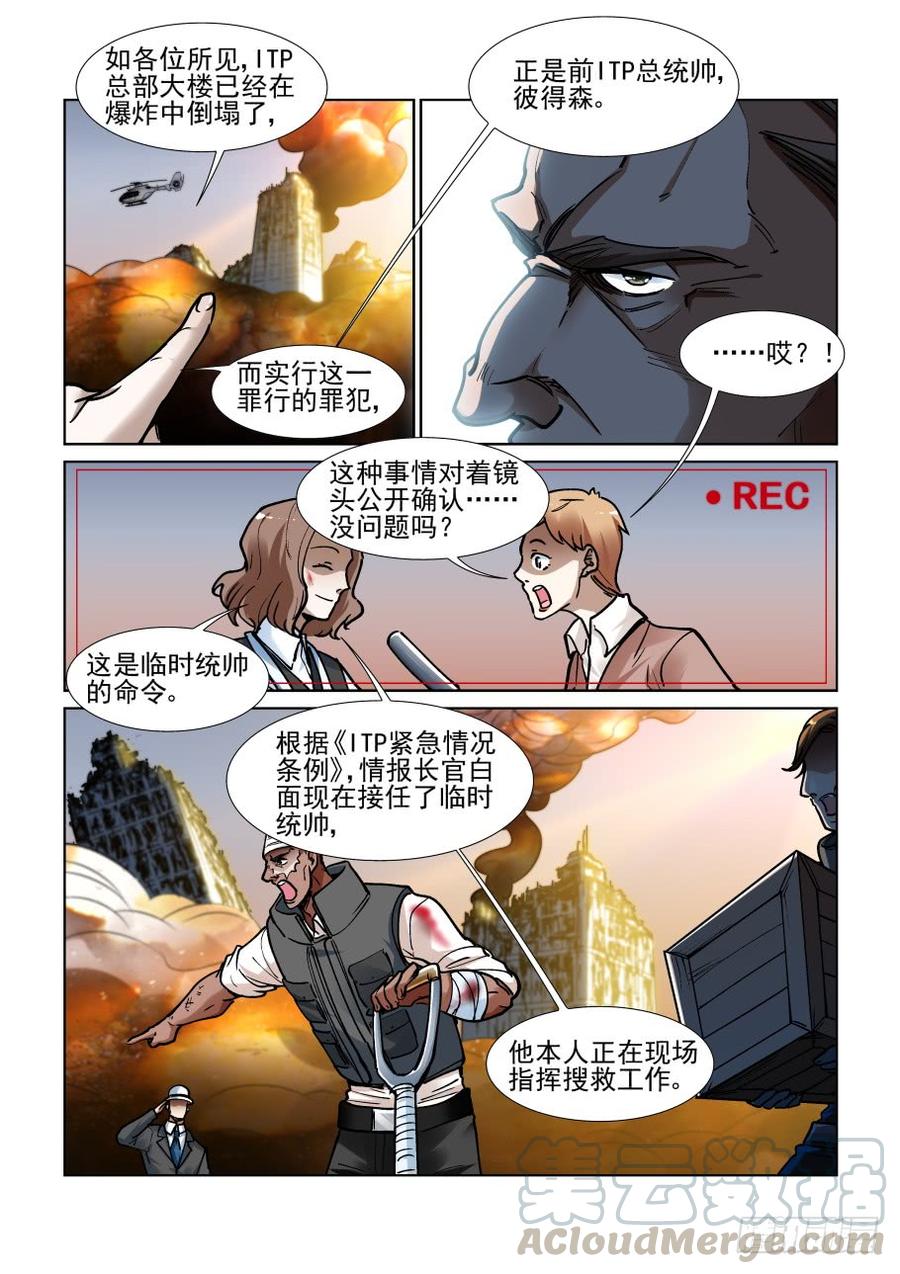 无罪之城 - 第三百四十八话 - 第3张图