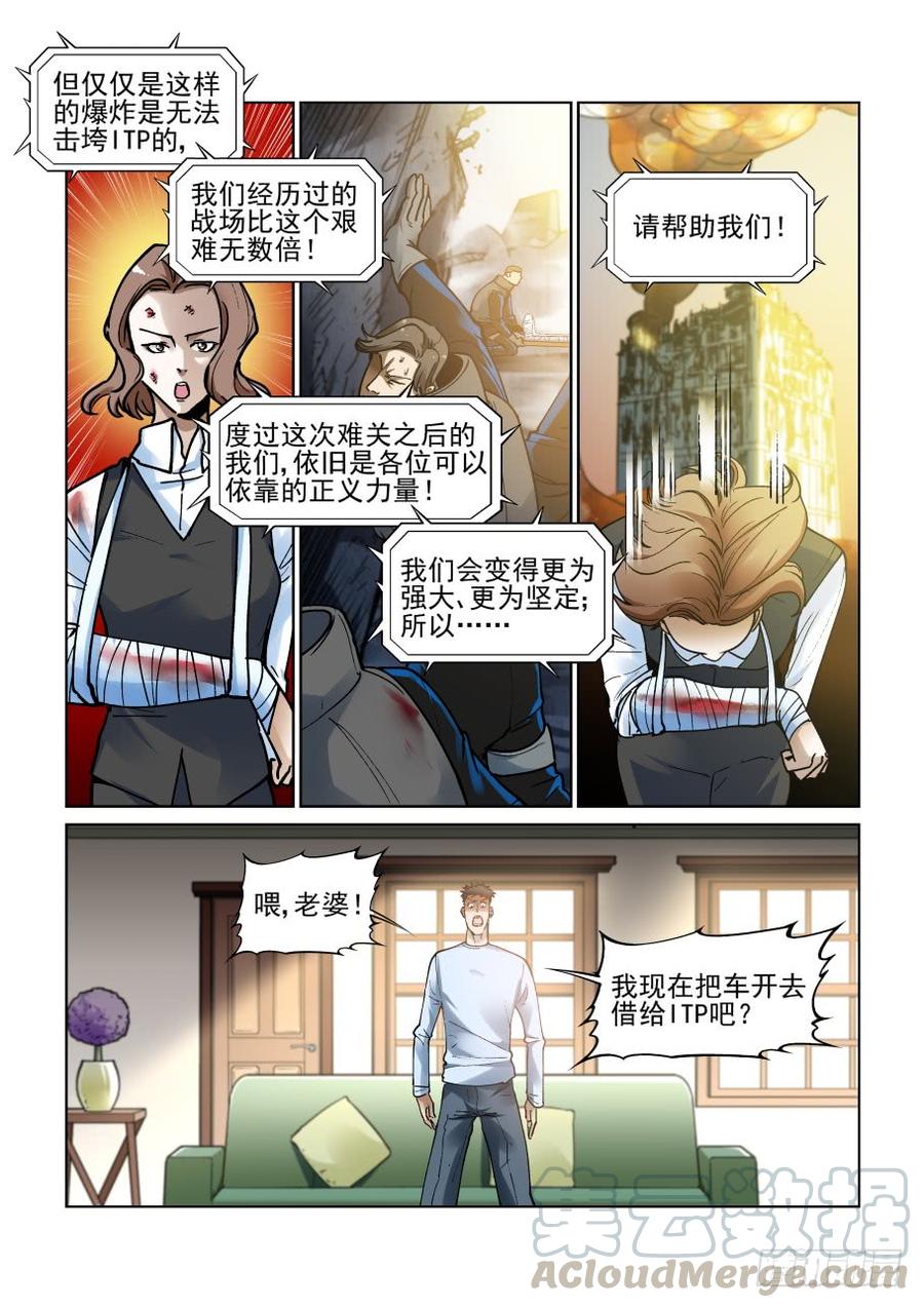 无罪之城 - 第三百四十八话 - 第7张图