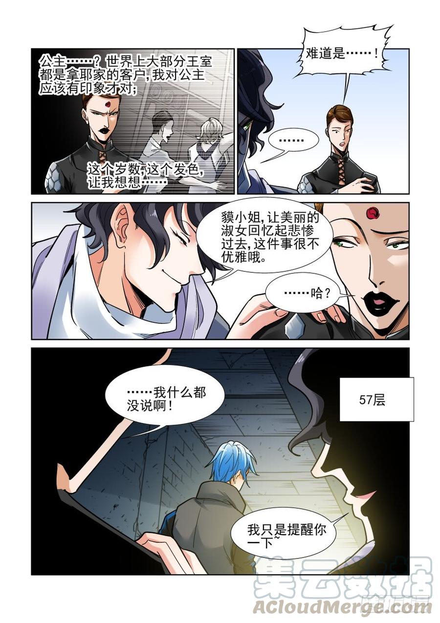 无罪之城 - 第三百四十九话 - 第9张图