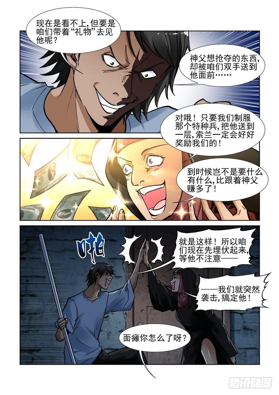 无罪之城 - 第三百四十九话 - 第4张图