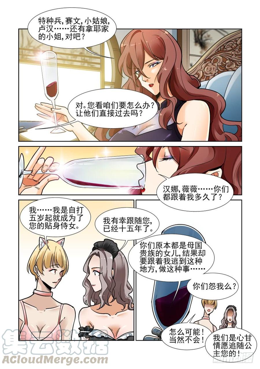 无罪之城 - 第三百四十九话 - 第11张图