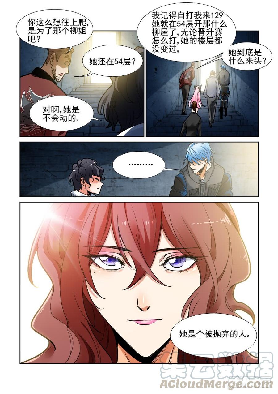 无罪之城 - 第三百四十九话 - 第7张图