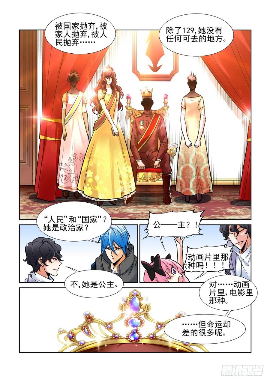 无罪之城 - 第三百四十九话 - 第8张图