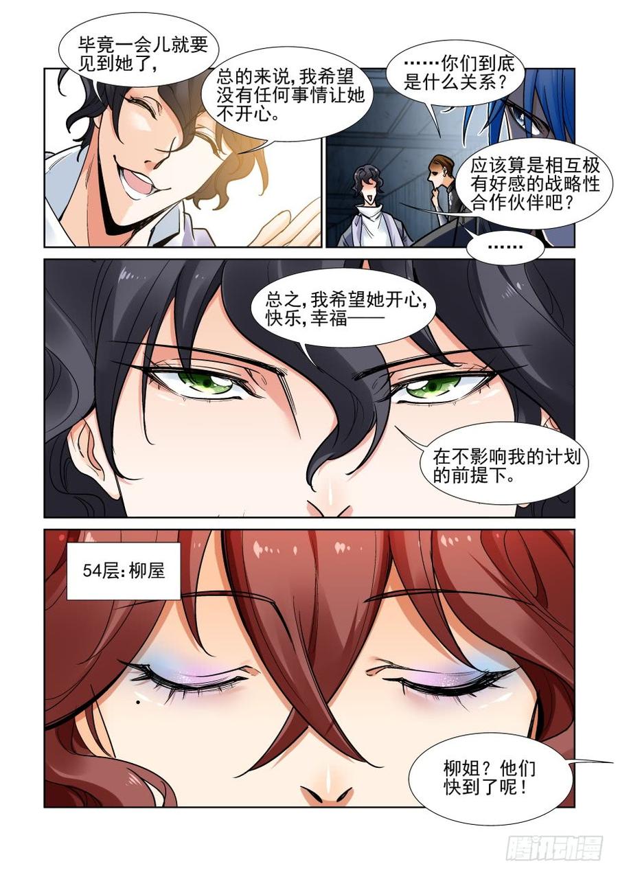 无罪之城 - 第三百四十九话 - 第10张图