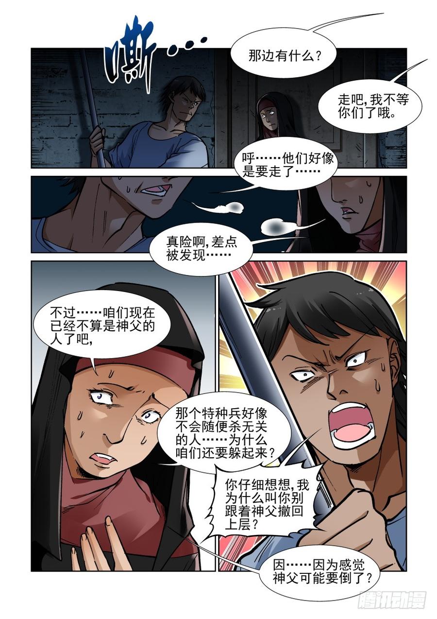 无罪之城 - 第三百四十九话 - 第2张图