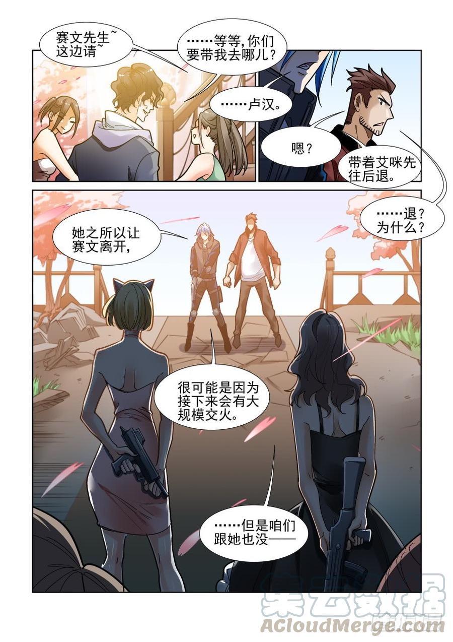 无罪之城 - 第三百五十话 - 第3张图