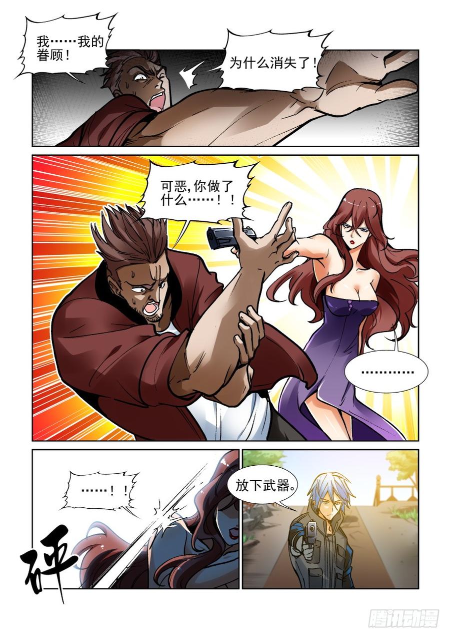 无罪之城 - 第三百五十话 - 第6张图