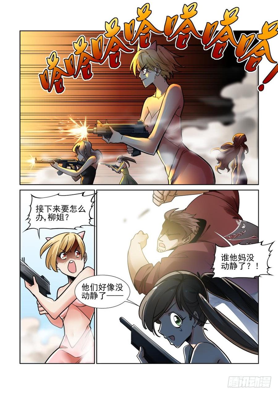 无罪之城 - 第三百五十话 - 第4张图