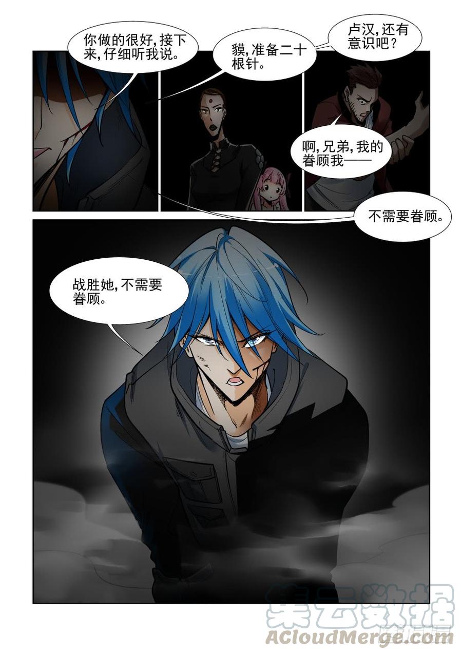 无罪之城 - 第三百五十一话 - 第9张图