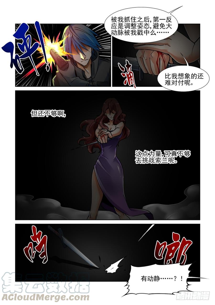 无罪之城 - 第三百五十一话 - 第7张图