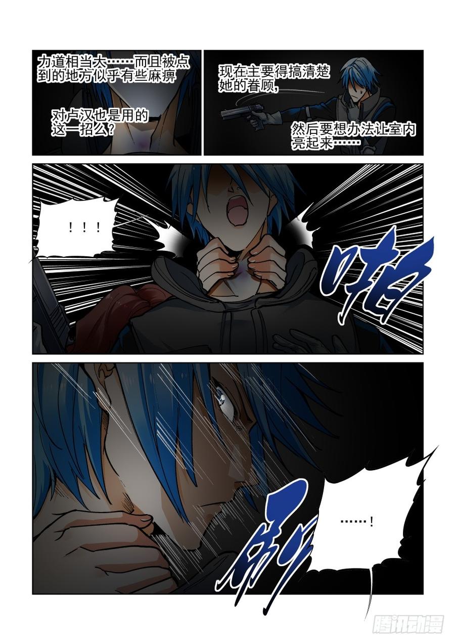 无罪之城 - 第三百五十一话 - 第6张图