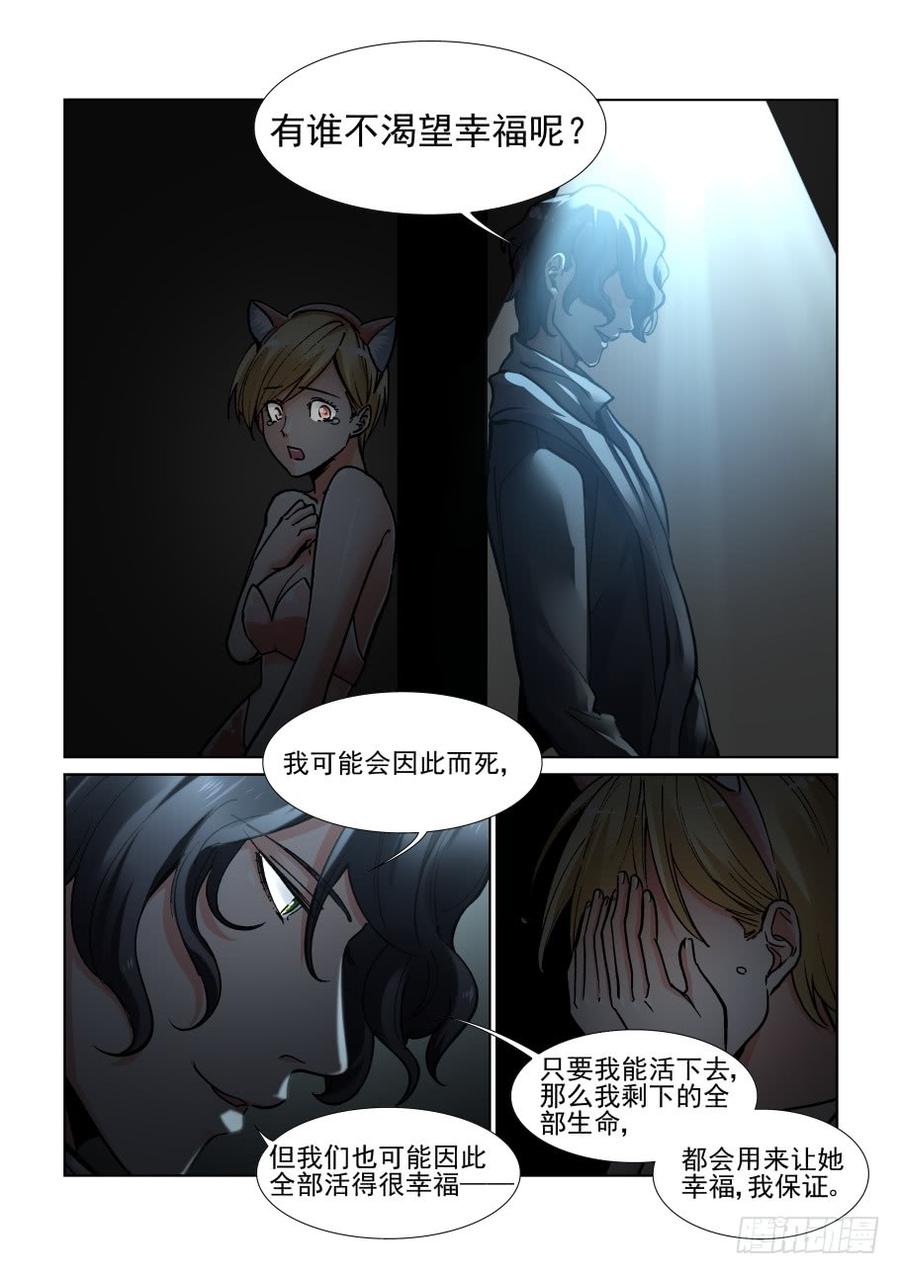 无罪之城 - 第三百五十二话 - 第6张图