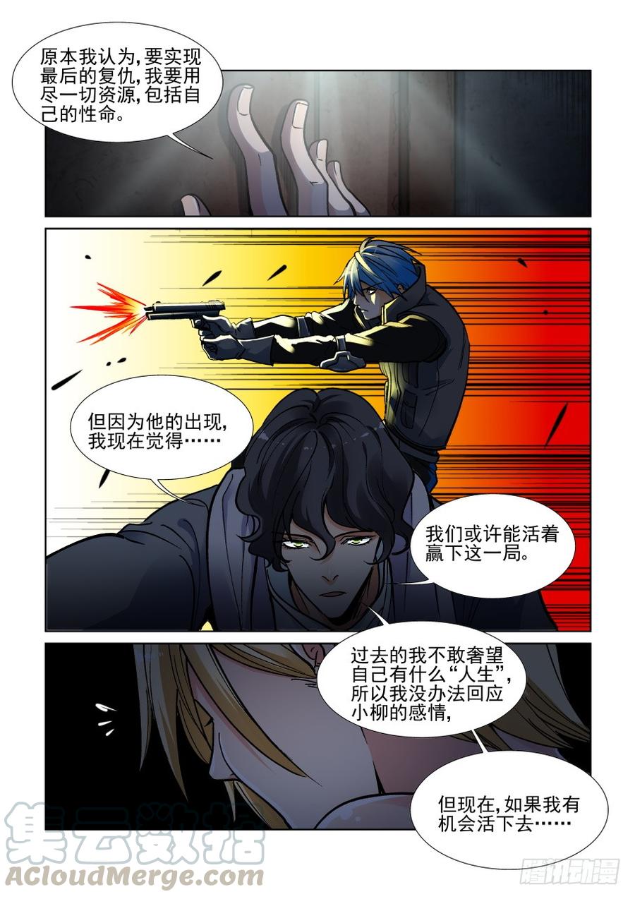 无罪之城 - 第三百五十二话 - 第5张图