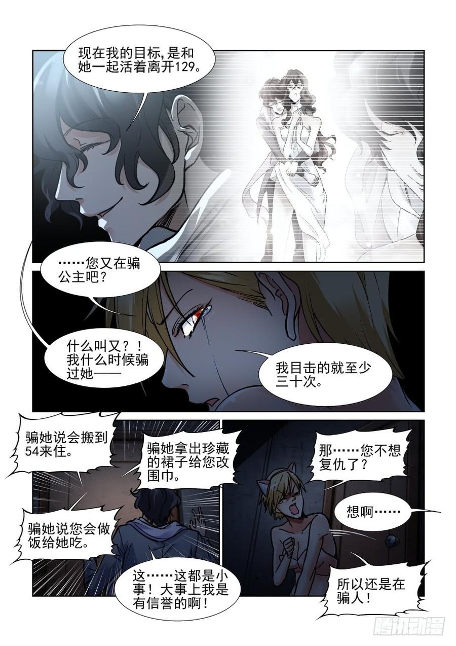 无罪之城 - 第三百五十二话 - 第4张图