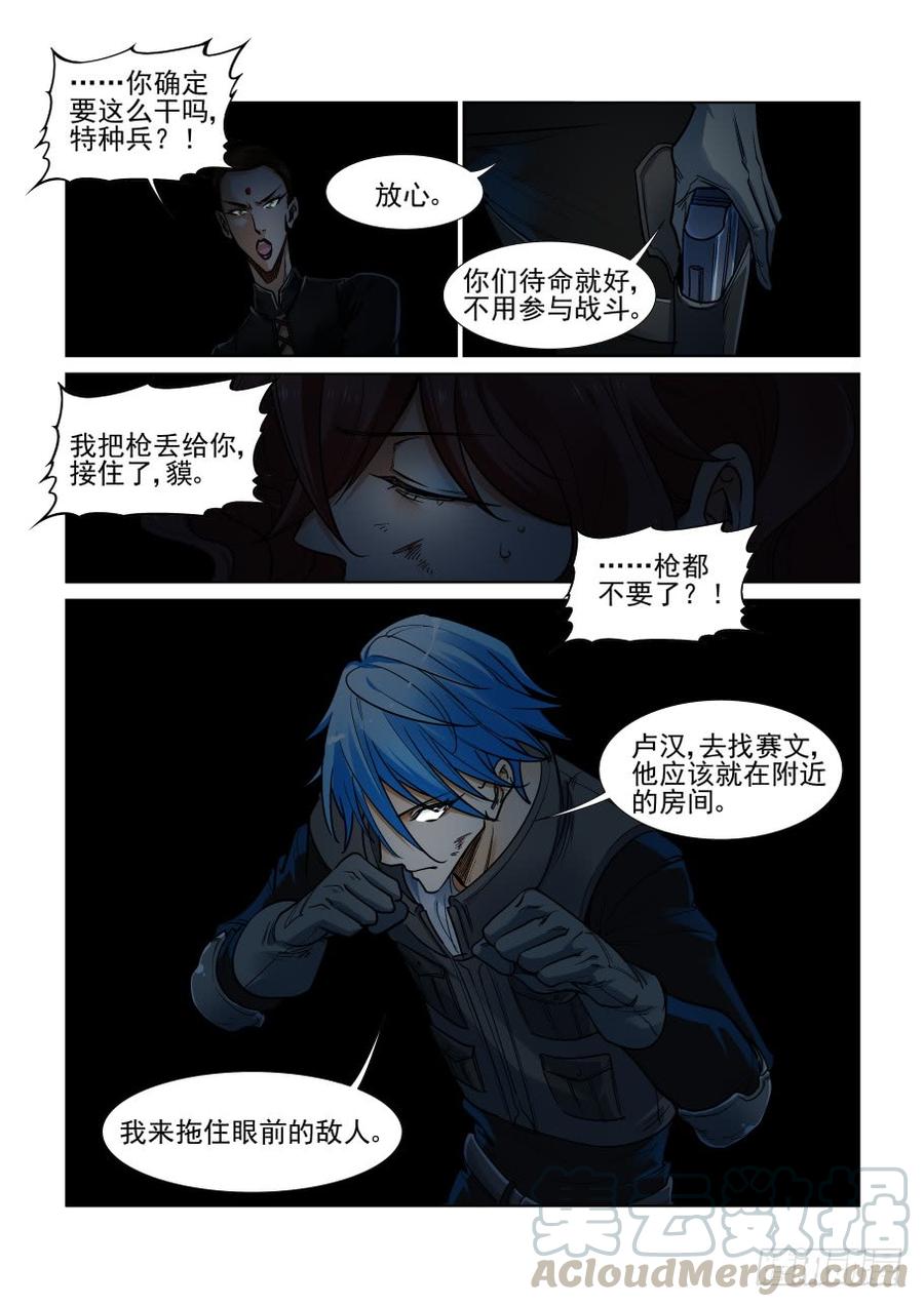 无罪之城 - 第三百五十二话 - 第7张图