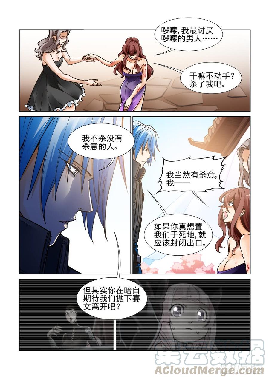 无罪之城 - 第三百五十三话 - 第7张图