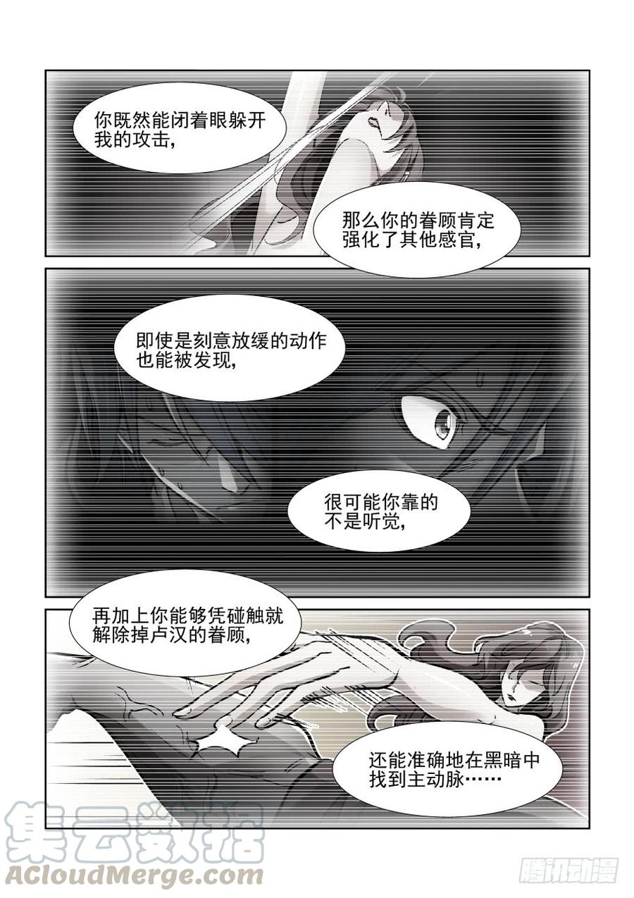 无罪之城 - 第三百五十三话 - 第5张图