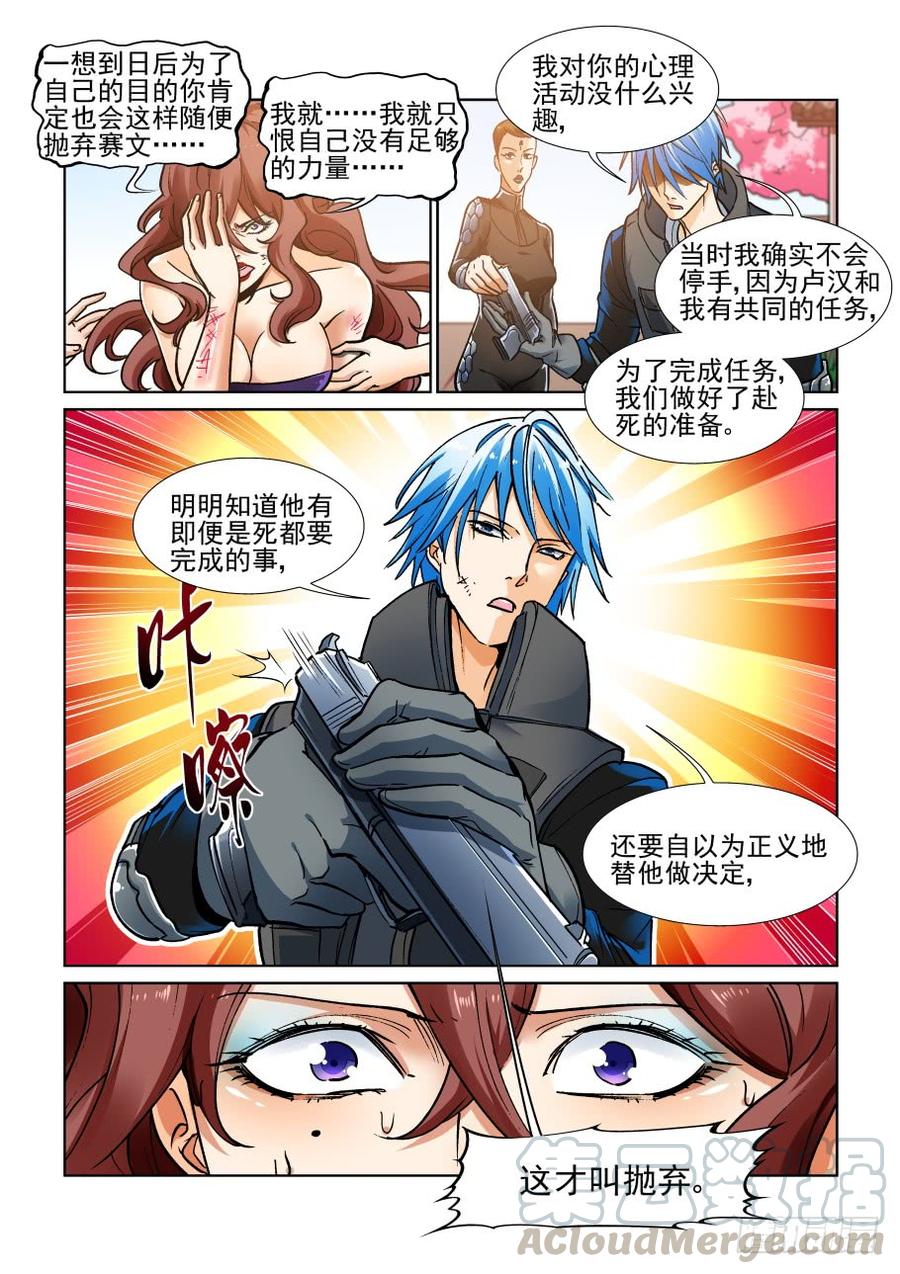 无罪之城 - 第三百五十三话 - 第9张图