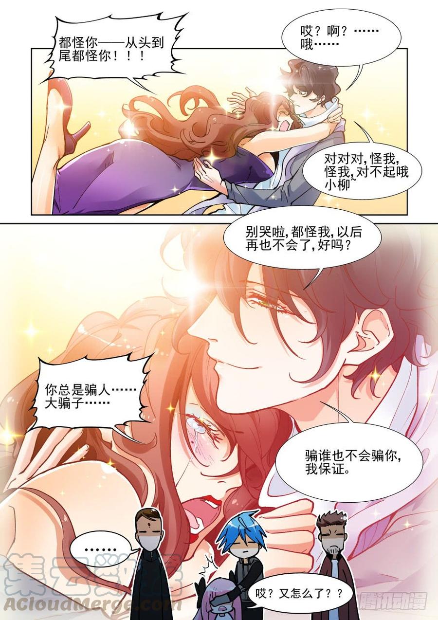 无罪之城 - 第三百五十三话 - 第11张图