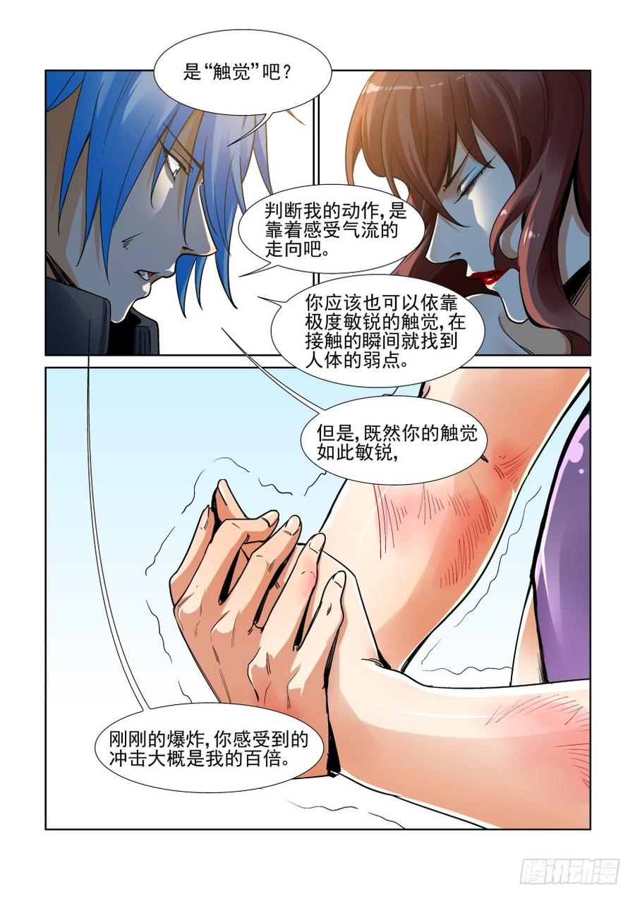 无罪之城 - 第三百五十三话 - 第6张图