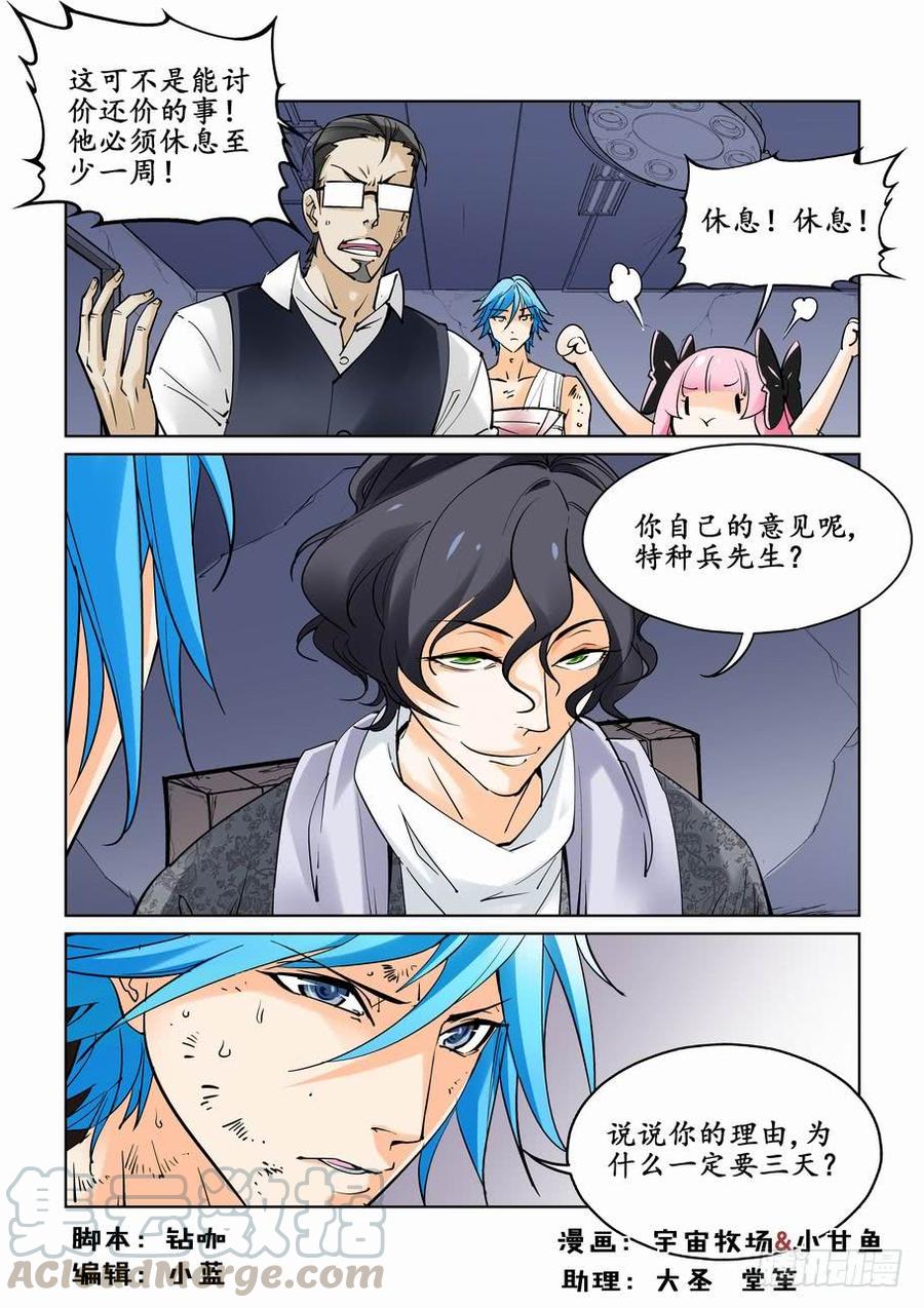 无罪之城 - 第三十八话 - 第1张图