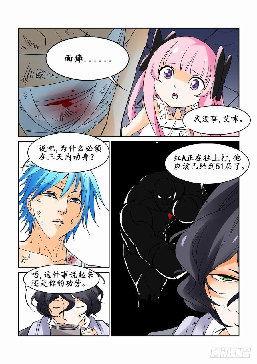 无罪之城 - 第三十八话 - 第5张图