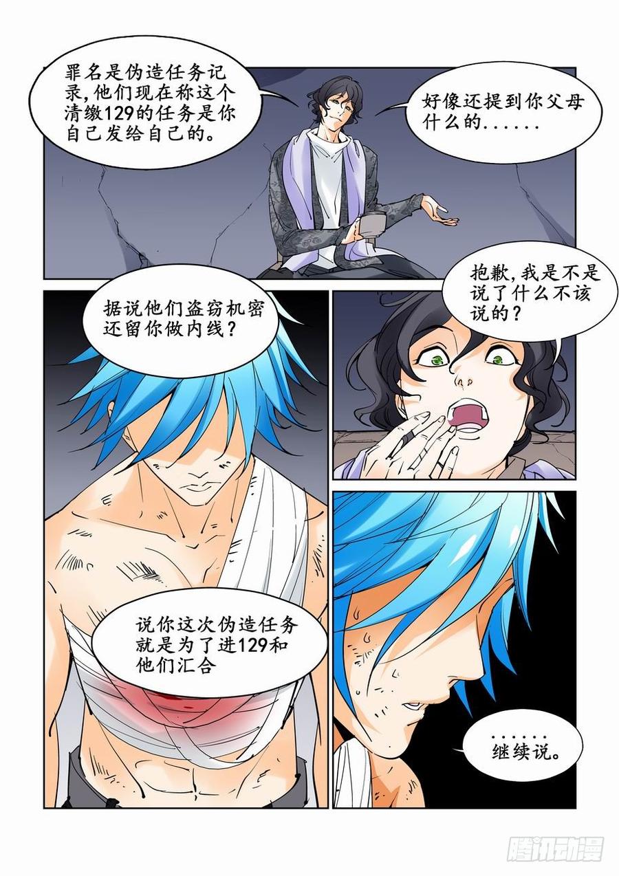 无罪之城 - 第三十八话 - 第4张图