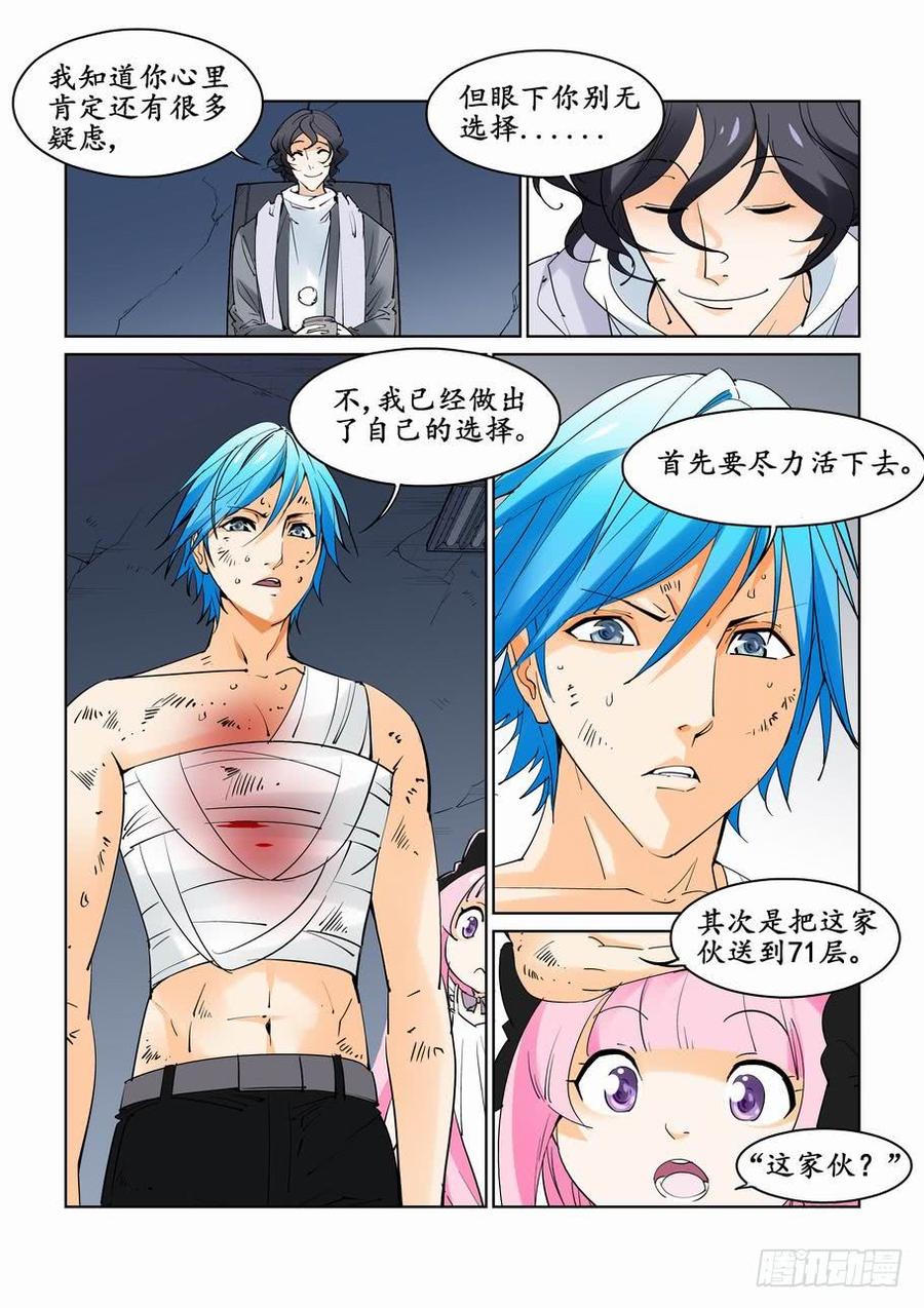 无罪之城 - 第三十八话 - 第9张图