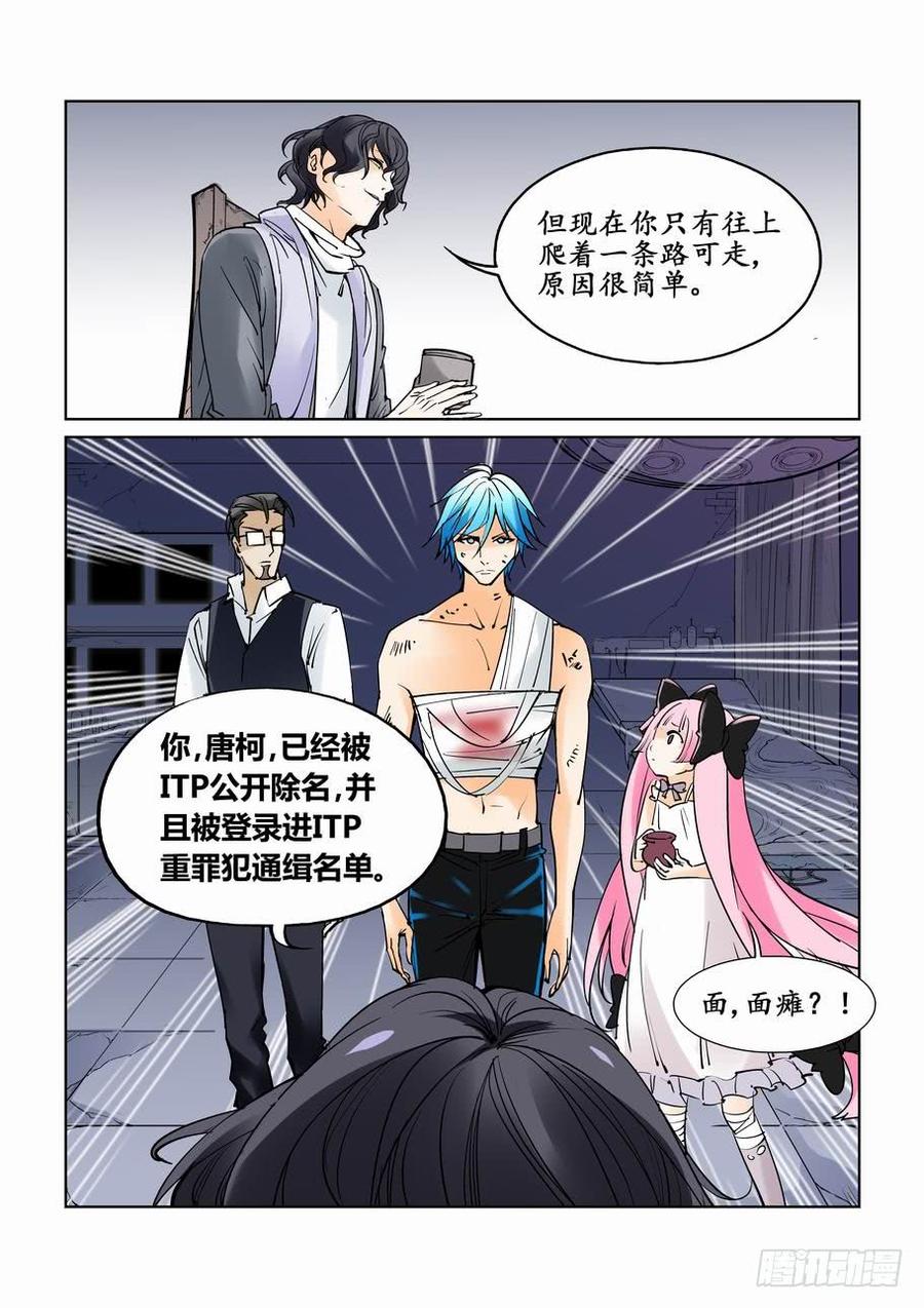 无罪之城 - 第三十八话 - 第3张图