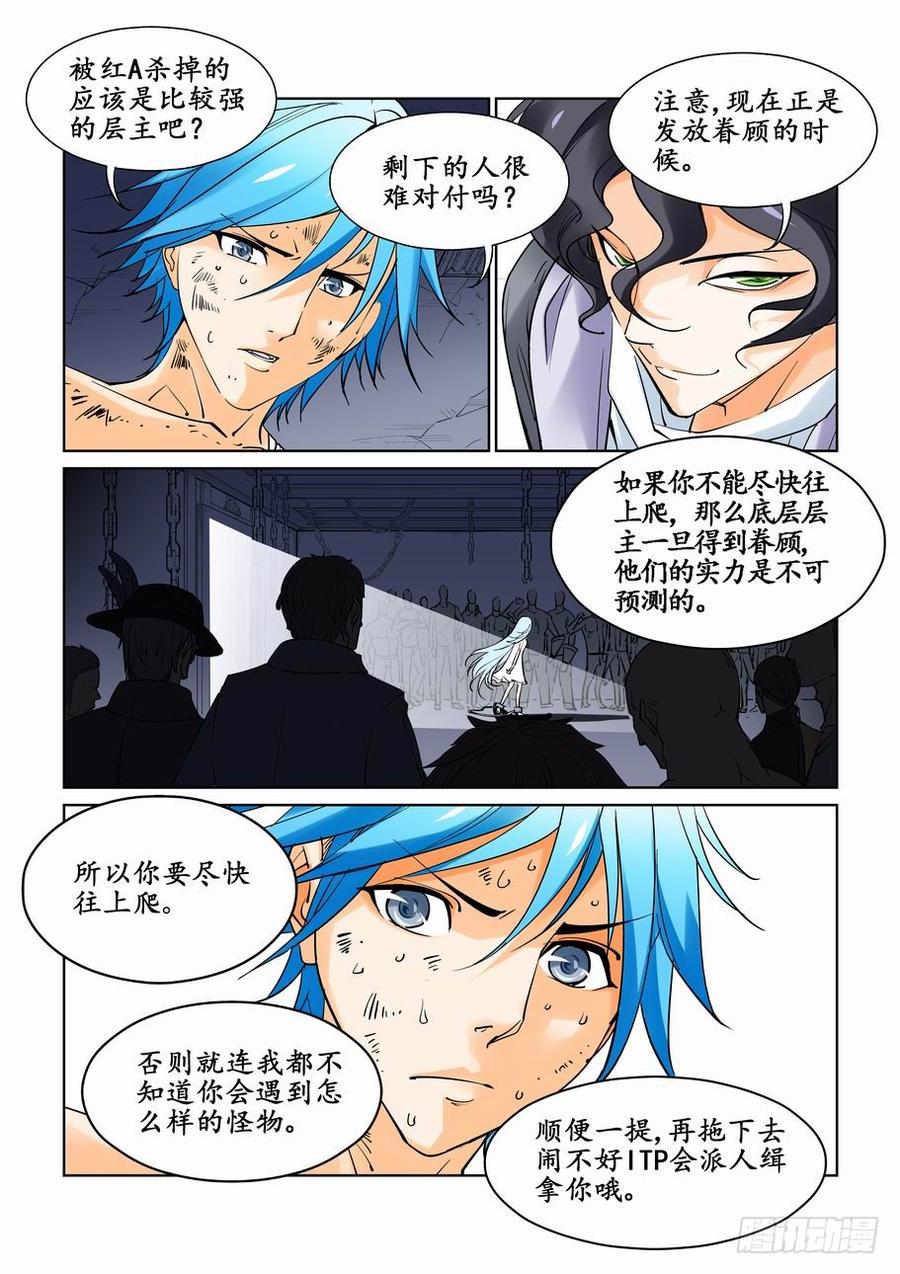 无罪之城 - 第三十八话 - 第7张图